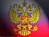 Россия